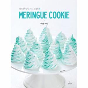 MERINGUE COOKIE 머랭 쿠키 (유아시스 인기 클래스 1)