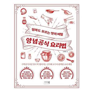 양념공식 요리법   엄마도 모르는 맛의 비밀