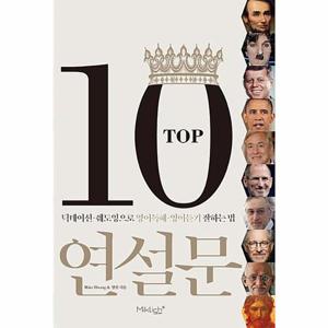 TOP10 연설문   딕테이션 쉐도잉으로 영어독해 영어듣기 잘하는 법