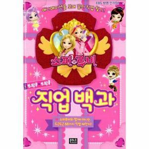 소피루비 트윙클 트윙클 직업 백과