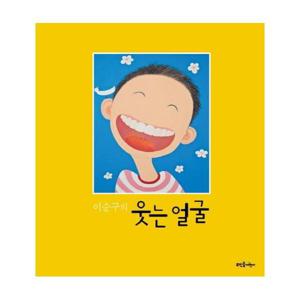 이순구의 웃는 얼굴 (양장)