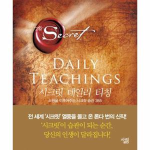 시크릿 데일리 티칭 소원을 이루어주는 시크릿 습관 365