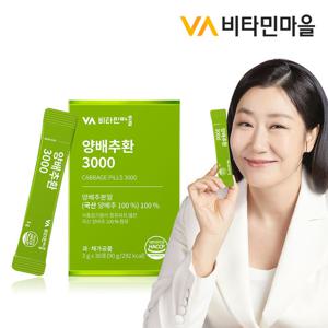 비타민마을 양배추환 3000 무부형제 1박스 30포 1개월분