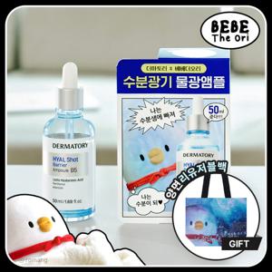 [베베더오리]더마토리 히알샷 베리어 앰플 B5 50ml+(증정)리유저블백