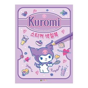 [대원키즈] 쿠로미 스티커 색칠북