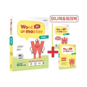 워드 마스터 Word Master 초등 BASIC