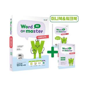 워드 마스터 Word Master 초등 COMPLETE