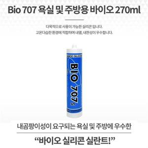 반투명 주방 욕실실리콘 270ml 바이오 707 가정용틈새