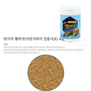 어린거북이용 사료 맛기차 40g 거북이키우기 먹이 밥