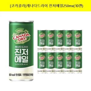 [코카콜라]캐나다드라이 진저에일250mlx(10캔)