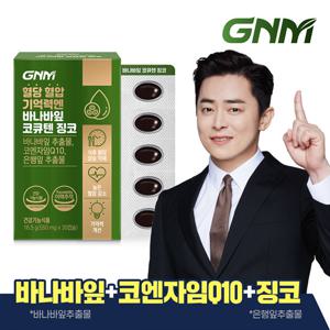 GNM 혈당 혈압 기억력엔 바나바잎 코큐텐 징코 1박스