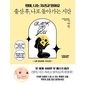 엄마, 나는 자라고 있어요  출산 후, 나로 돌아가는 시간