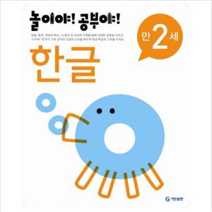 놀이야 공부야 한글(만2세)(2012)