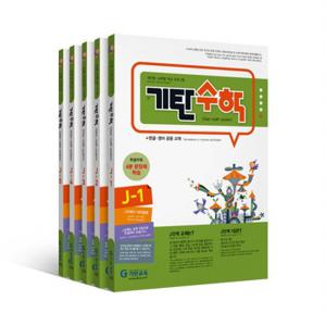 기탄수학 J단계 세트 (전5권)