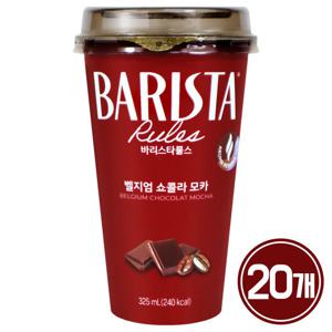바리스타룰스 벨지엄 쇼콜라모카 325ml 20개