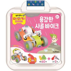 용감한 사륜 바이크  마이카 북