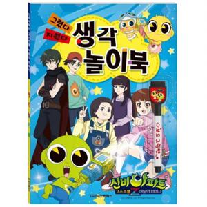 신비아파트 고스트볼Z 어둠의 퇴마사 생각놀이북
