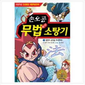 손오공 무법 소탕기 1  철면피 공장을 파괴하라