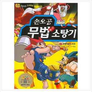 손오공 무법 소탕기 2  무법대왕의 최후