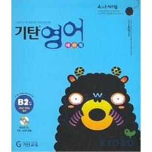 기탄영어 베이직 B-2