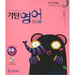 기탄영어 베이직 D-3