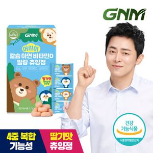 GNM 어린이 칼슘 아연 비타민D 말랑 츄잉정 1박스
