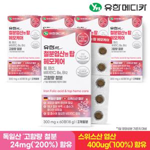 유한메디카 철분 엽산 엔 탑 헤모케어 60정x5개(10개월분)