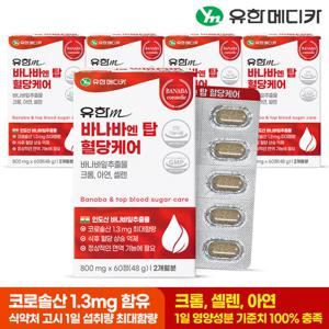 유한메디카 바나바 엔 탑 혈당케어 60정x5개(10개월분)