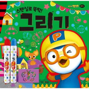 뽀로로 미술놀이 그리기  스텐실로 뚝딱