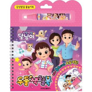 반짝반짝 달님이 두들색칠북
