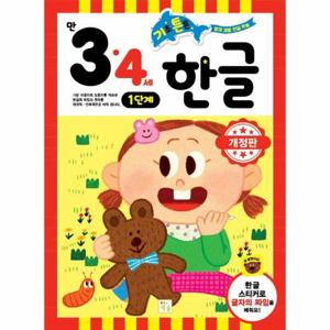 기초 튼튼 한글 만 3, 4세   1단계 (개정판)