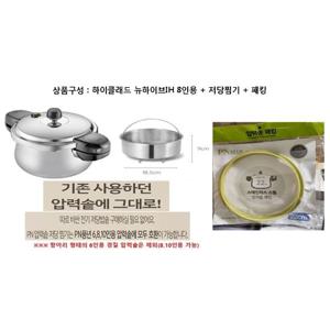 [풍년]하이클래드 뉴하이브IH 8인용+저당찜기+패킹JU