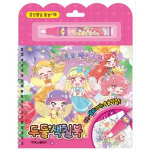 숲의요정 페어리루 시즌3 두들색칠북