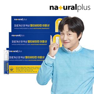 내츄럴플러스 피로개선 앤 액상 멀티비타민 이뮨샷 3박스