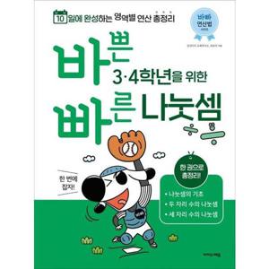 [이지스에듀] 바쁜 3-4학년을 위한 빠른 나눗셈