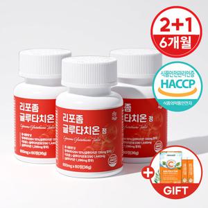 리포좀 글루타치온 비타민C 저분자콜라겐 정 3병(6개월분)