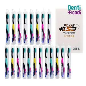 SGS 플러스153칫솔 미세모 휴대용 칫솔 20개입 (옥모) 고급