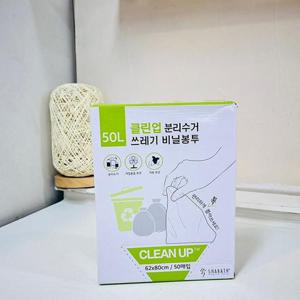 클린업 분리수거 쓰레기 비닐봉투 50L(50매)