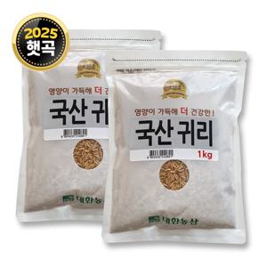 국산 귀리 2kg (1kgX2봉) 귀리쌀 잡곡