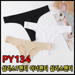 PY134 심리스T팬티 이너팬티 심리스팬티
