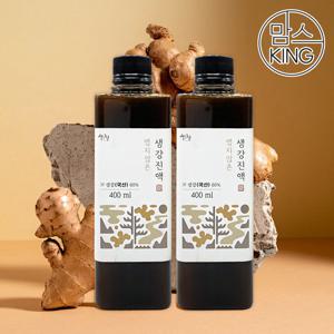 [힐링힐]지리산산청에서 만든 맵지않은생강진액 520g(400ml)X2개