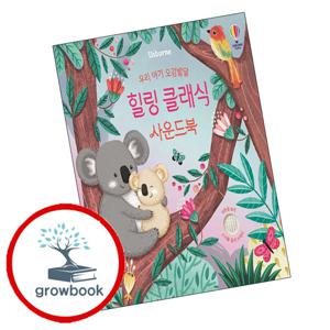 우리 아기 오감발달 힐링 클래식 사운드북 우리아기오감발달힐링클래식사운드북 책