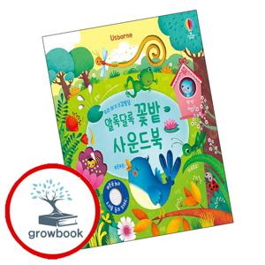 우리 아기 오감발달 알록달록 꽃밭 사운드북 우리아기오감발달알록달록꽃밭사운드북 책