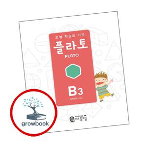 도형 학습의 기준 플라토 B3