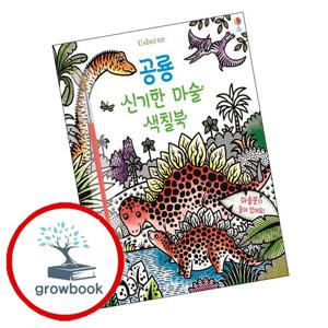 공룡 신기한 마술 색칠북 공룡신기한마술색칠북 책
