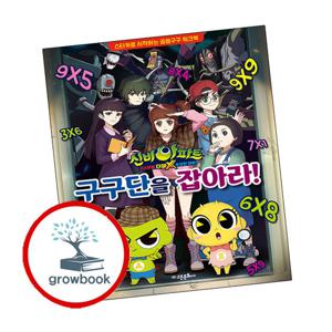 신비아파트 고스트볼 더블X 수상한 의뢰 구구단을 잡아라 신비아파트고스트볼더블X수상한의뢰구구