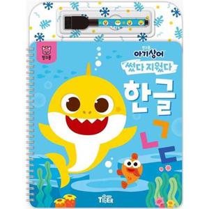 [삼성출판사] 핑크퐁 아기상어 썼다지웠다  한글