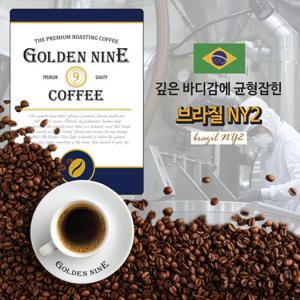 골든나인 원두 커피  브라질 NY2 1KG