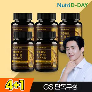 뉴트리디데이 독일산 맥주효모 비오틴 10000 5병 총10개월분