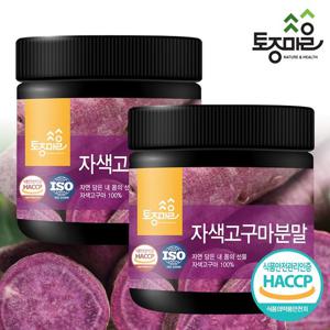 [토종마을]HACCP인증 국산 자색고구마분말 250g X 2통